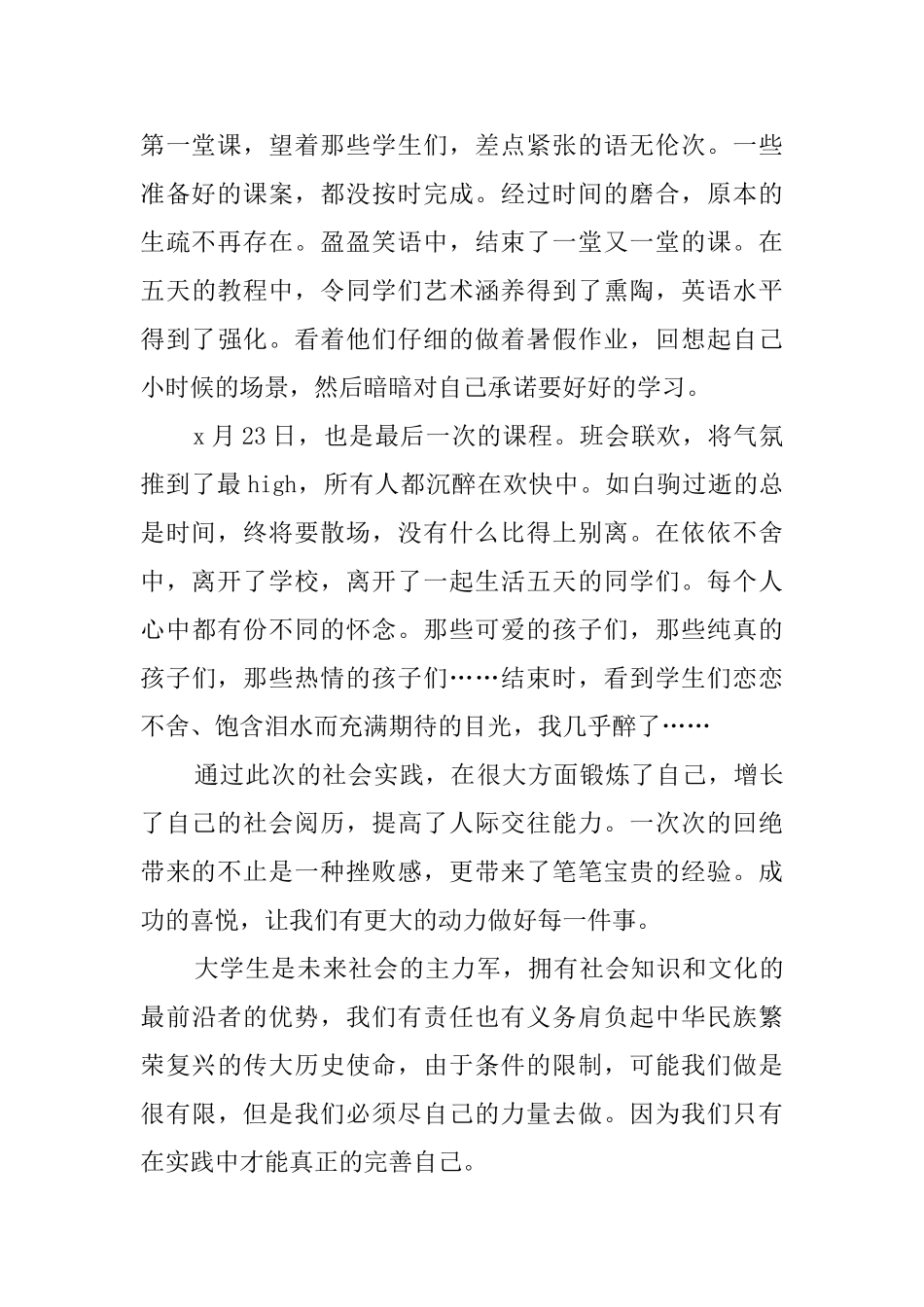 优秀的大学生社会实践报告_第2页