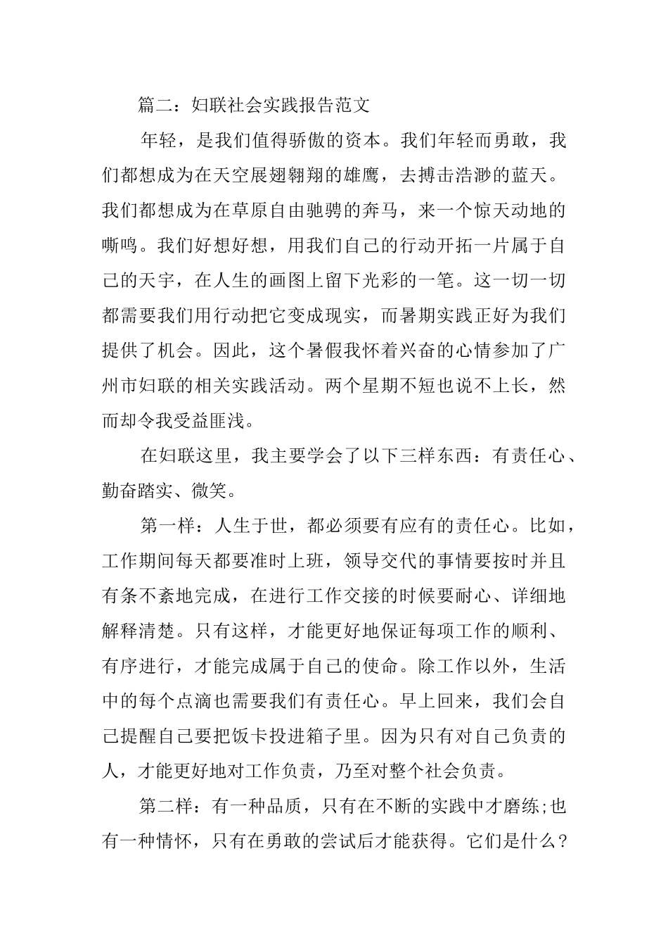 优秀的大学生社会实践报告_第3页