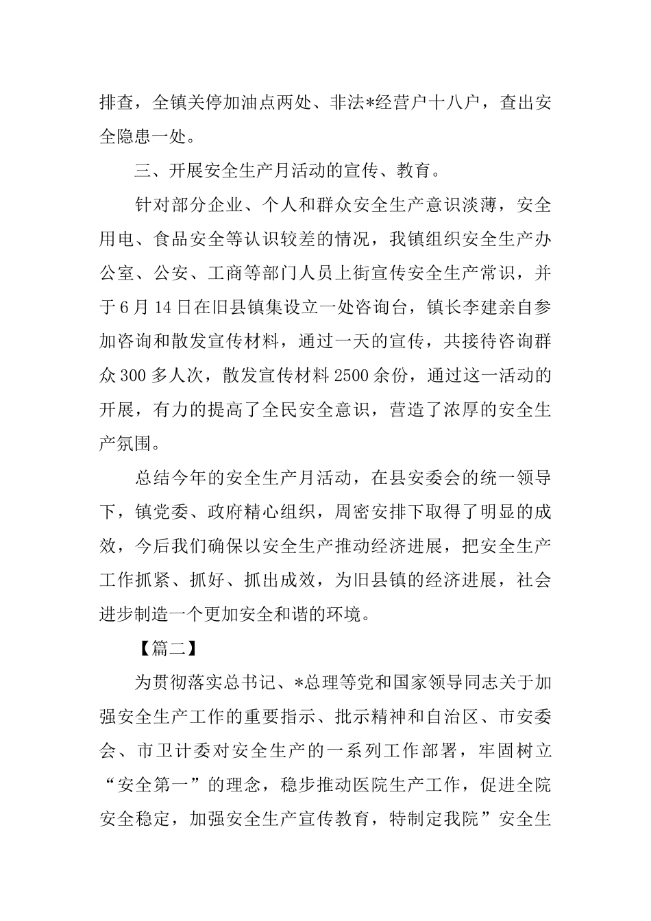 优秀的安全生产月活动总结_第2页