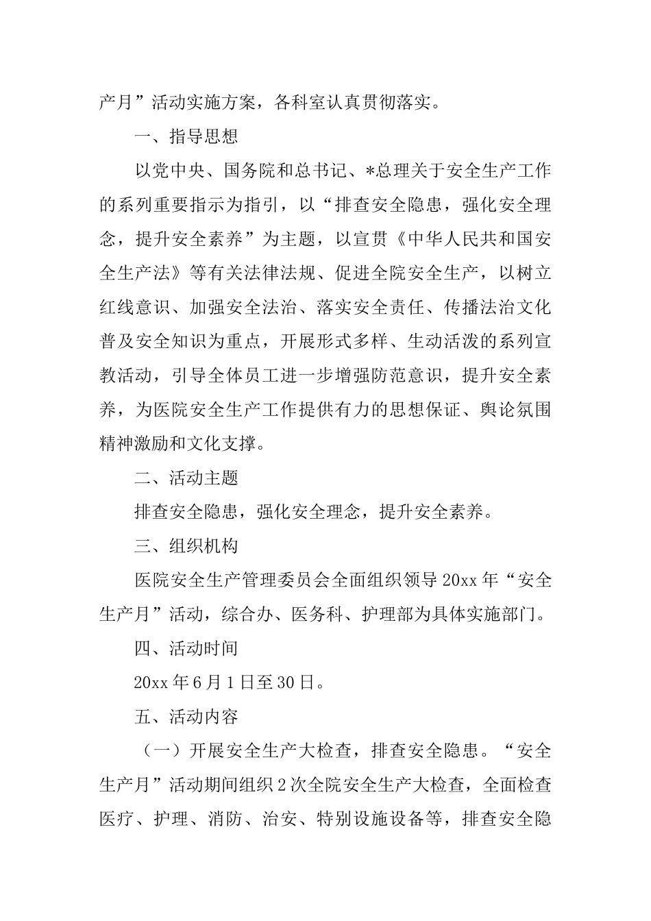 优秀的安全生产月活动总结_第3页