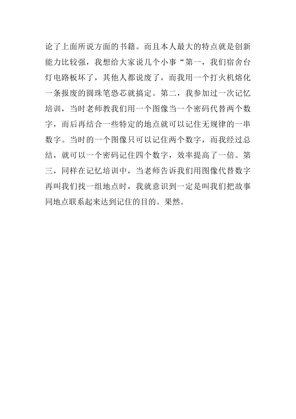 优秀的实习生自我介绍范文_第2页