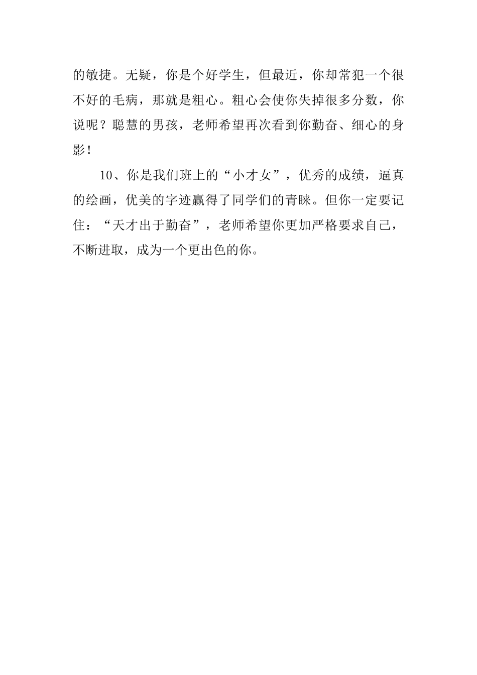 优秀的学生期末操行评语_第3页