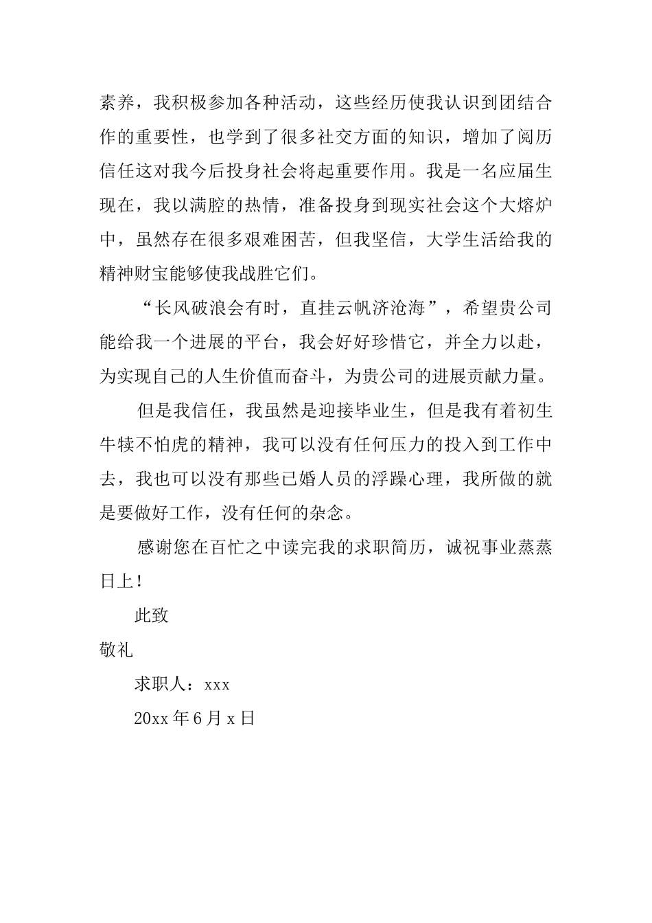 优秀的应届毕业生求职信_第2页