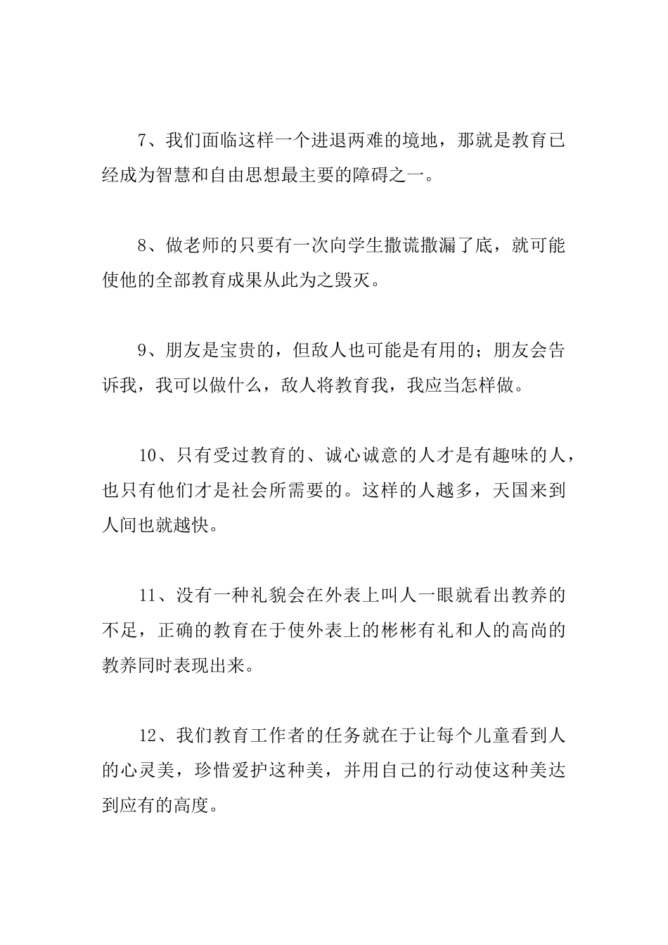 优秀的教师人生格言大全_第2页