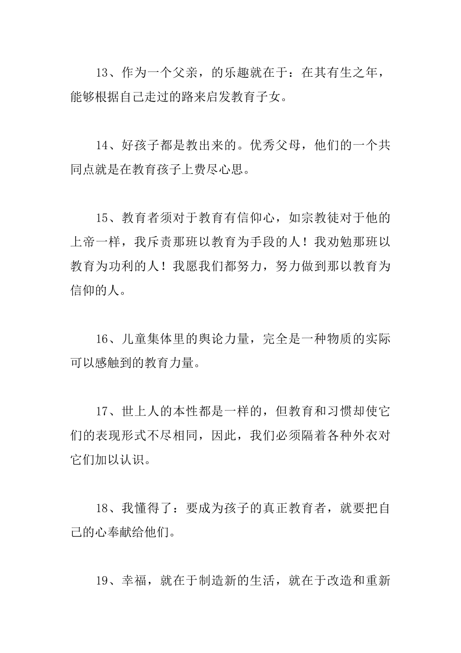 优秀的教师人生格言大全_第3页