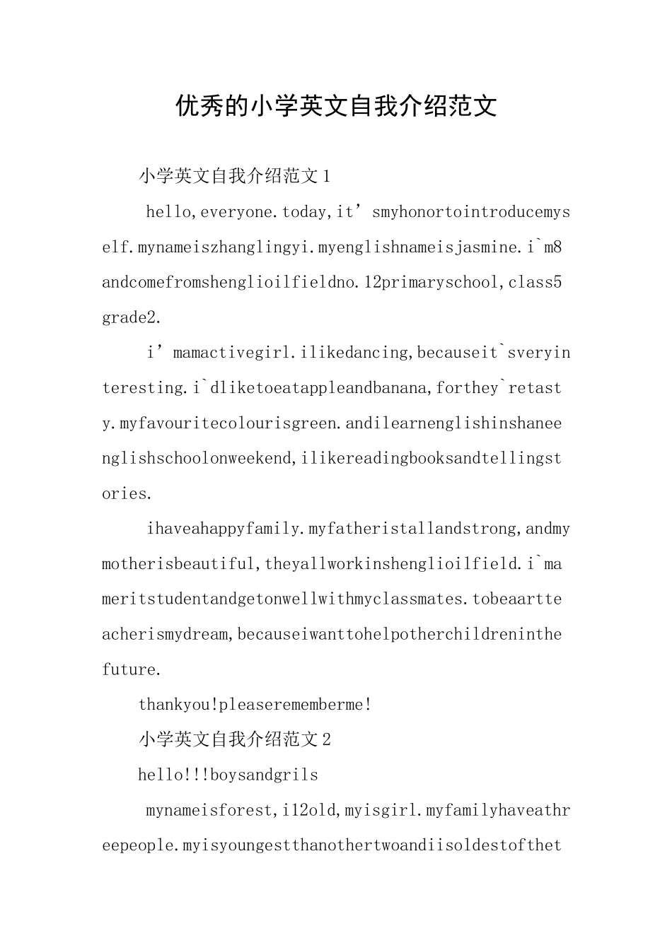 优秀的小学英文自我介绍范文_第1页