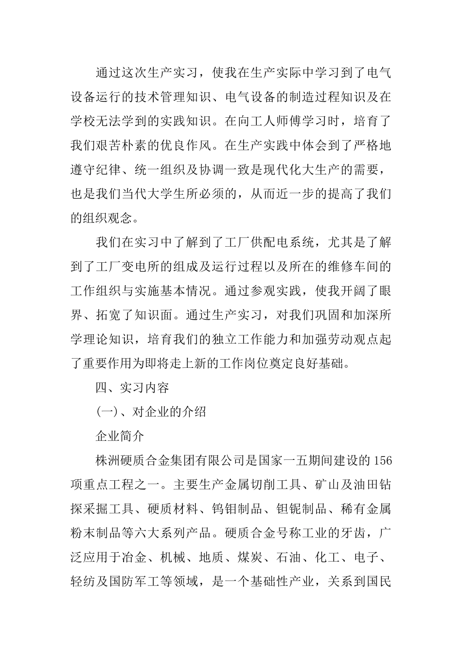 优秀的工厂实习个人自我鉴定_第2页