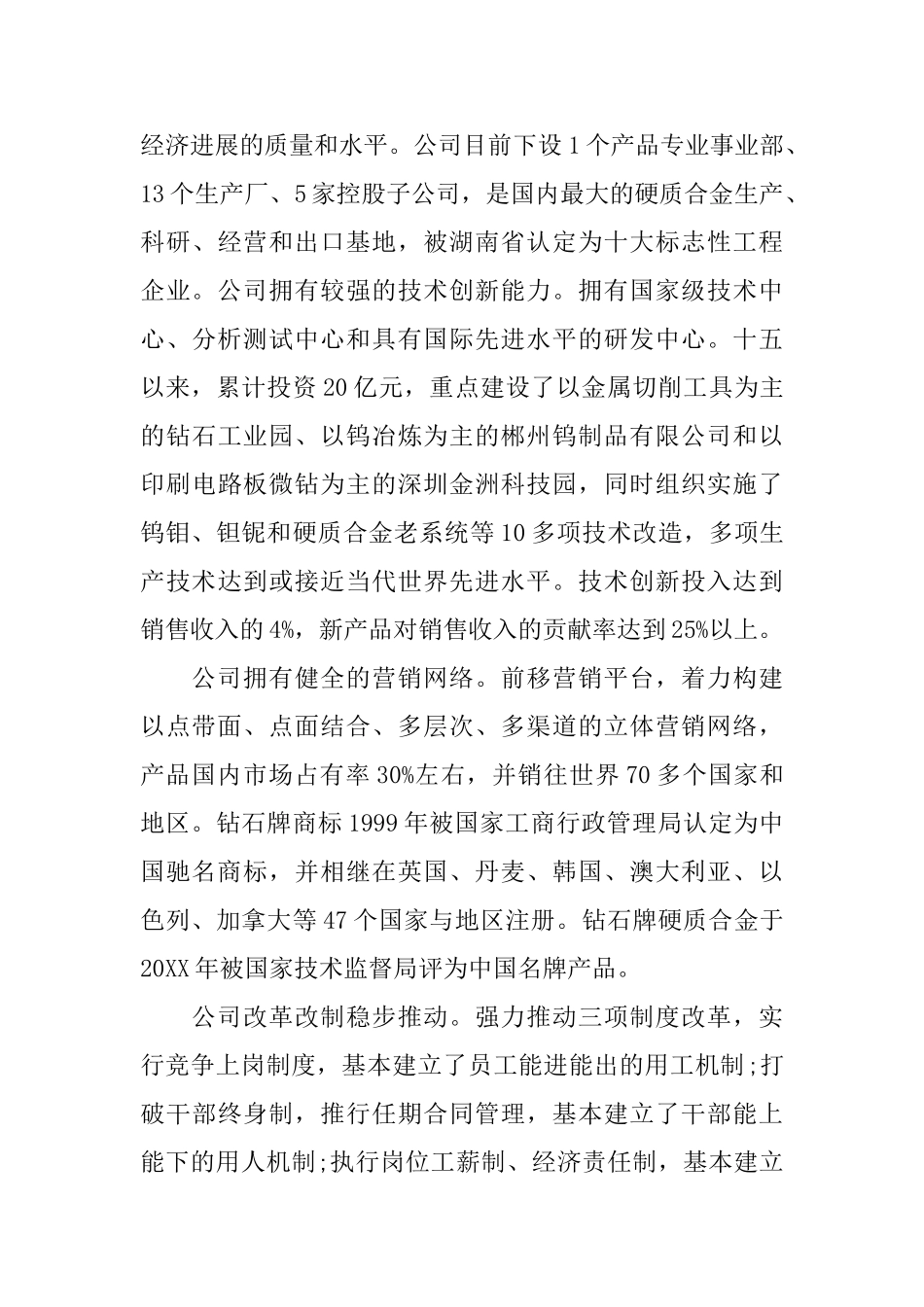 优秀的工厂实习个人自我鉴定_第3页