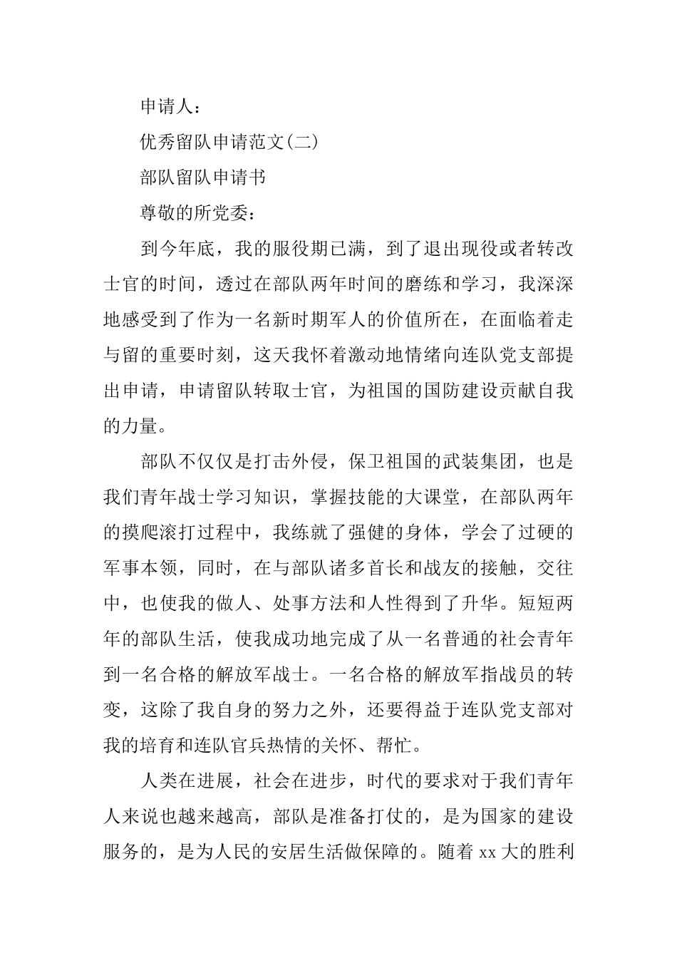 优秀的留队申请范文_第3页