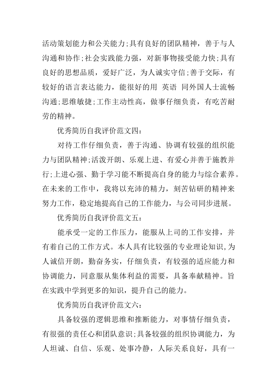 优秀的简历自我评价_第2页