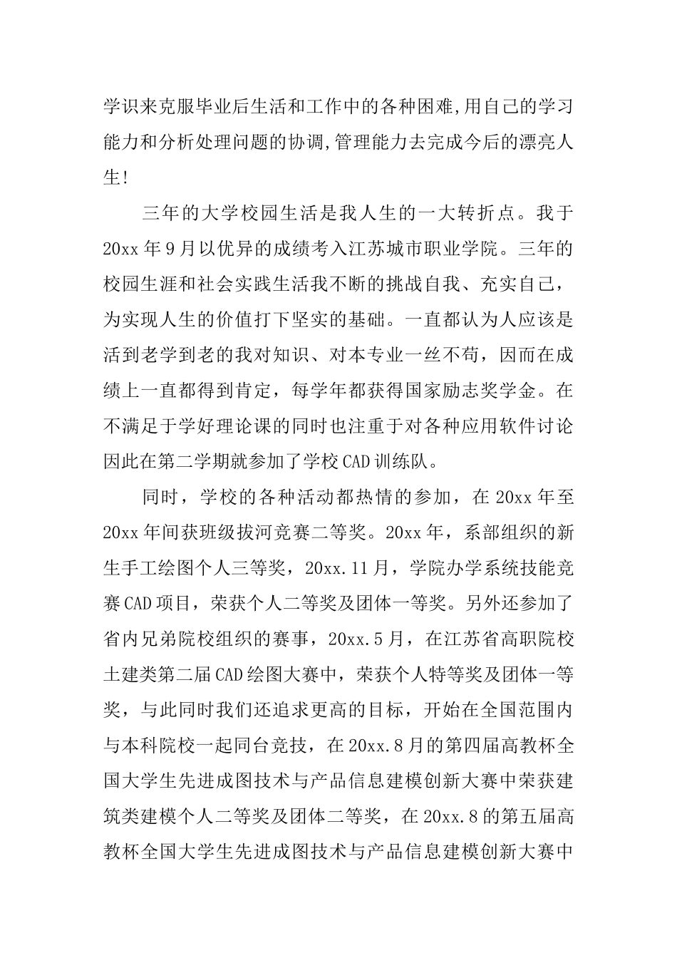 优秀的毕业大学生自我鉴定_第2页