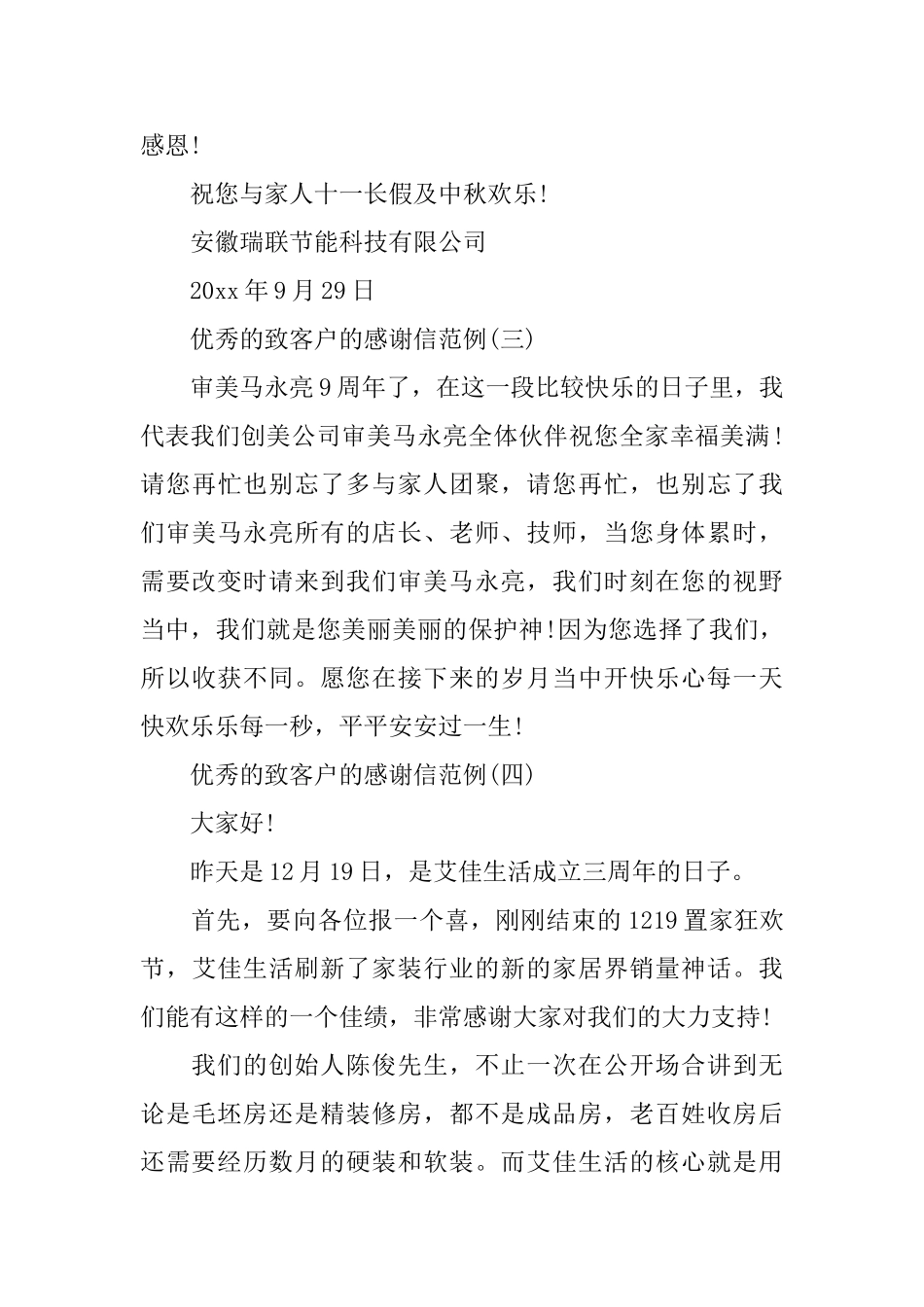 优秀的给客户的感谢信范例_第3页