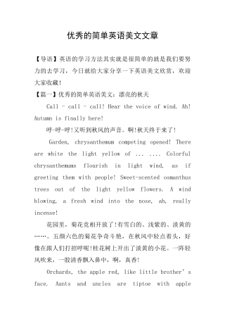 优秀的简单英语美文文章