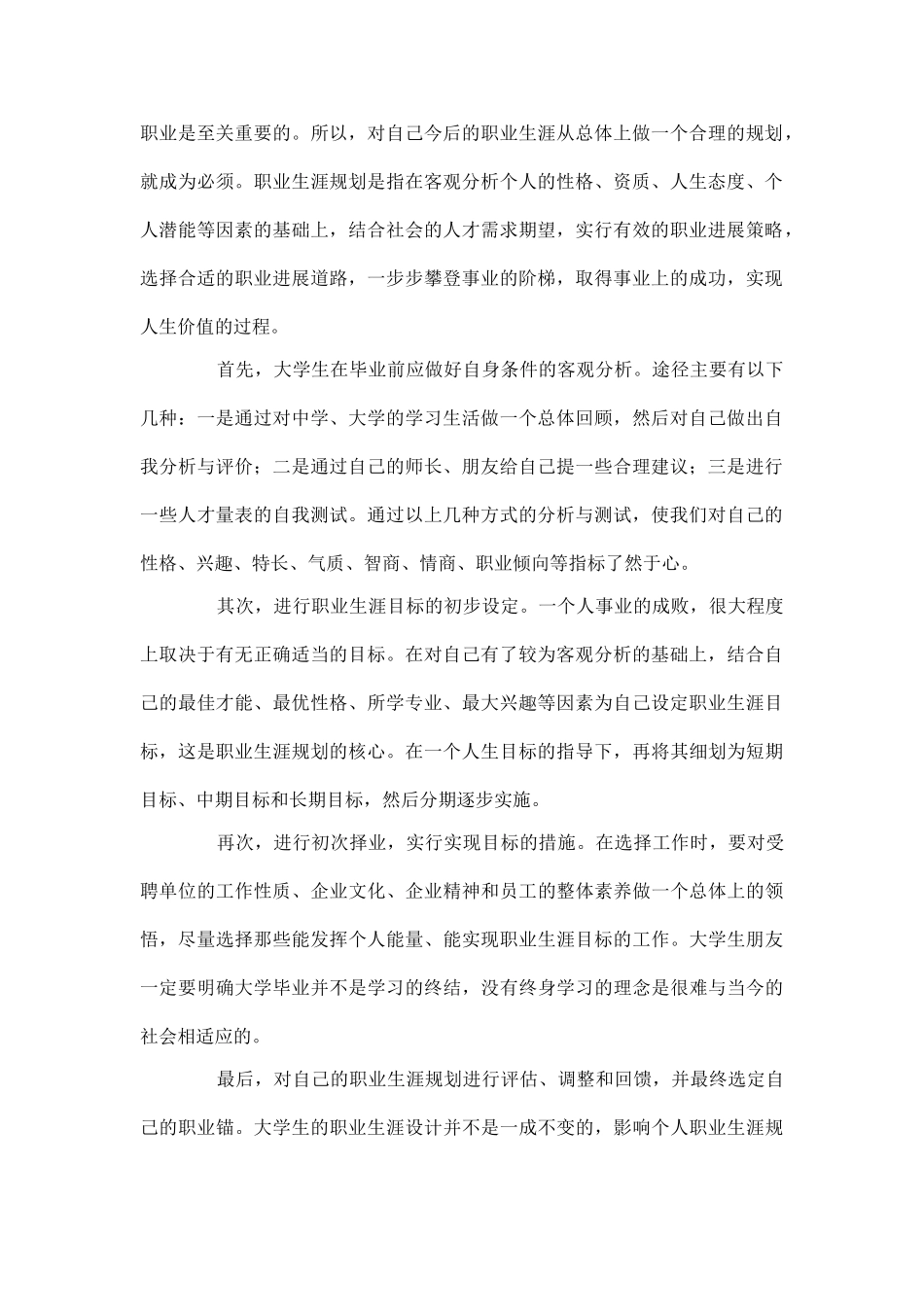 优秀的职业生涯规划书职业生涯规划_第2页