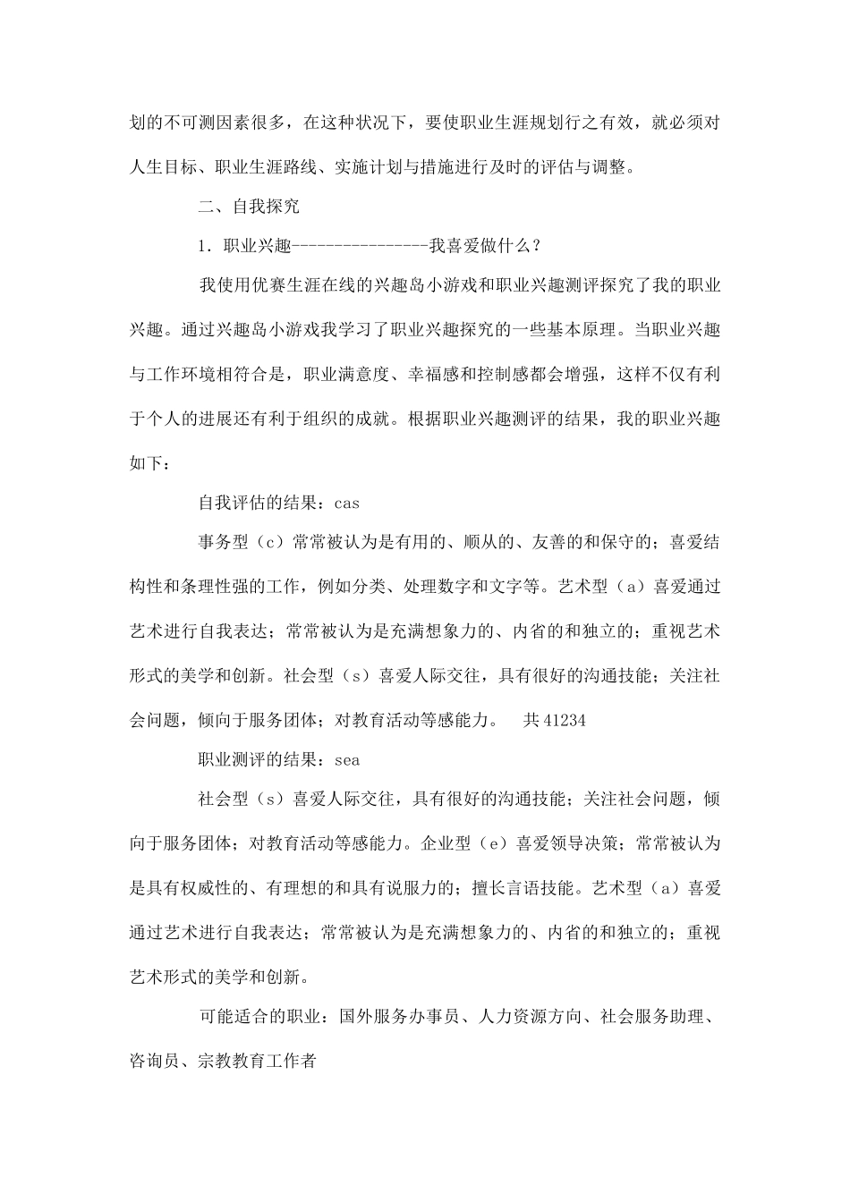 优秀的职业生涯规划书职业生涯规划_第3页