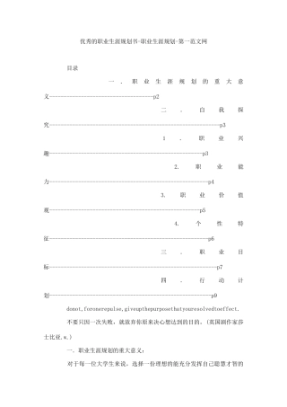 优秀的职业生涯规划书职业生涯规划