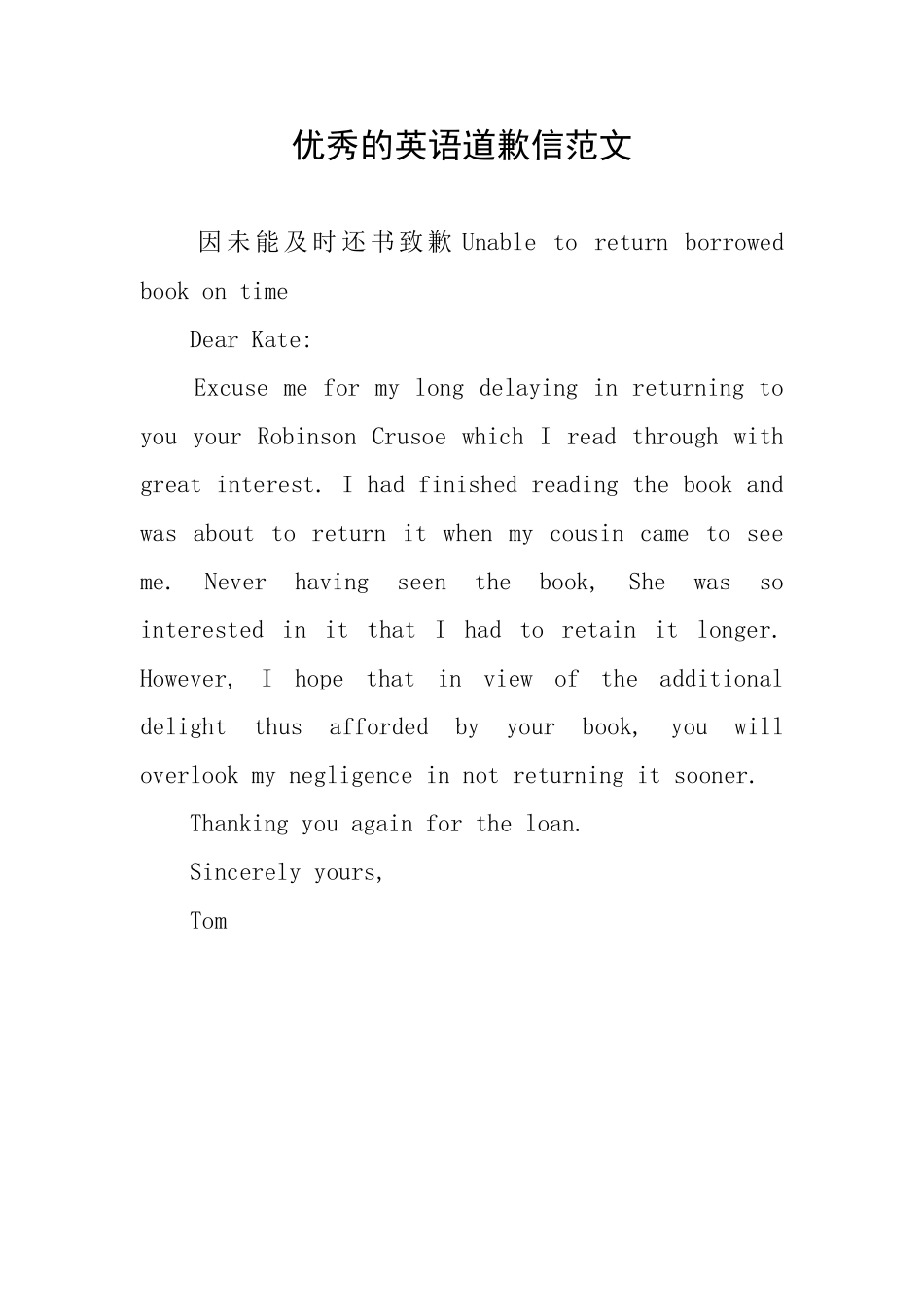 优秀的英语道歉信范文_第1页