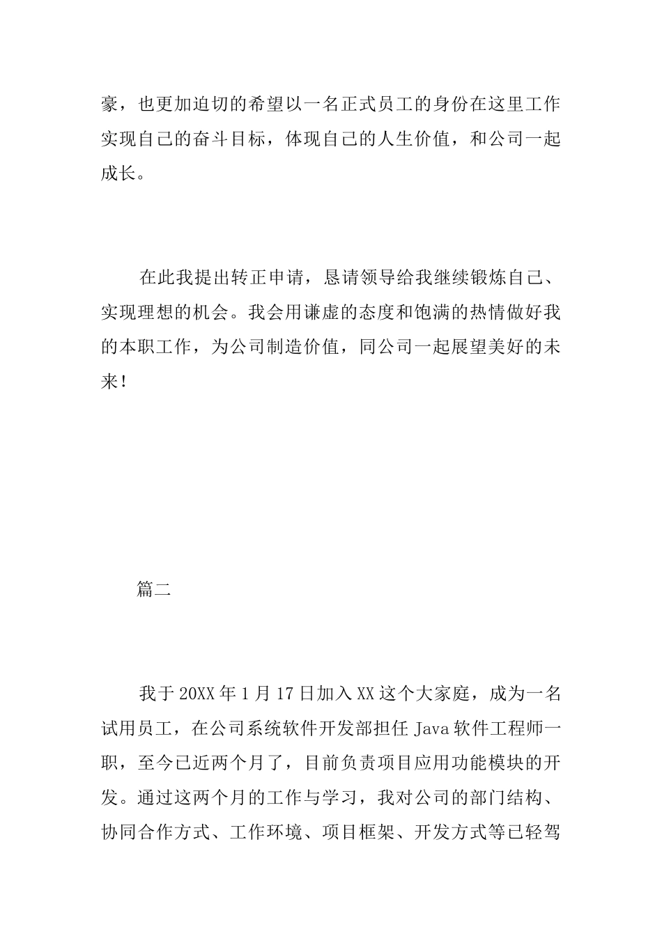 优秀的试用期个人工作总结三篇_第3页