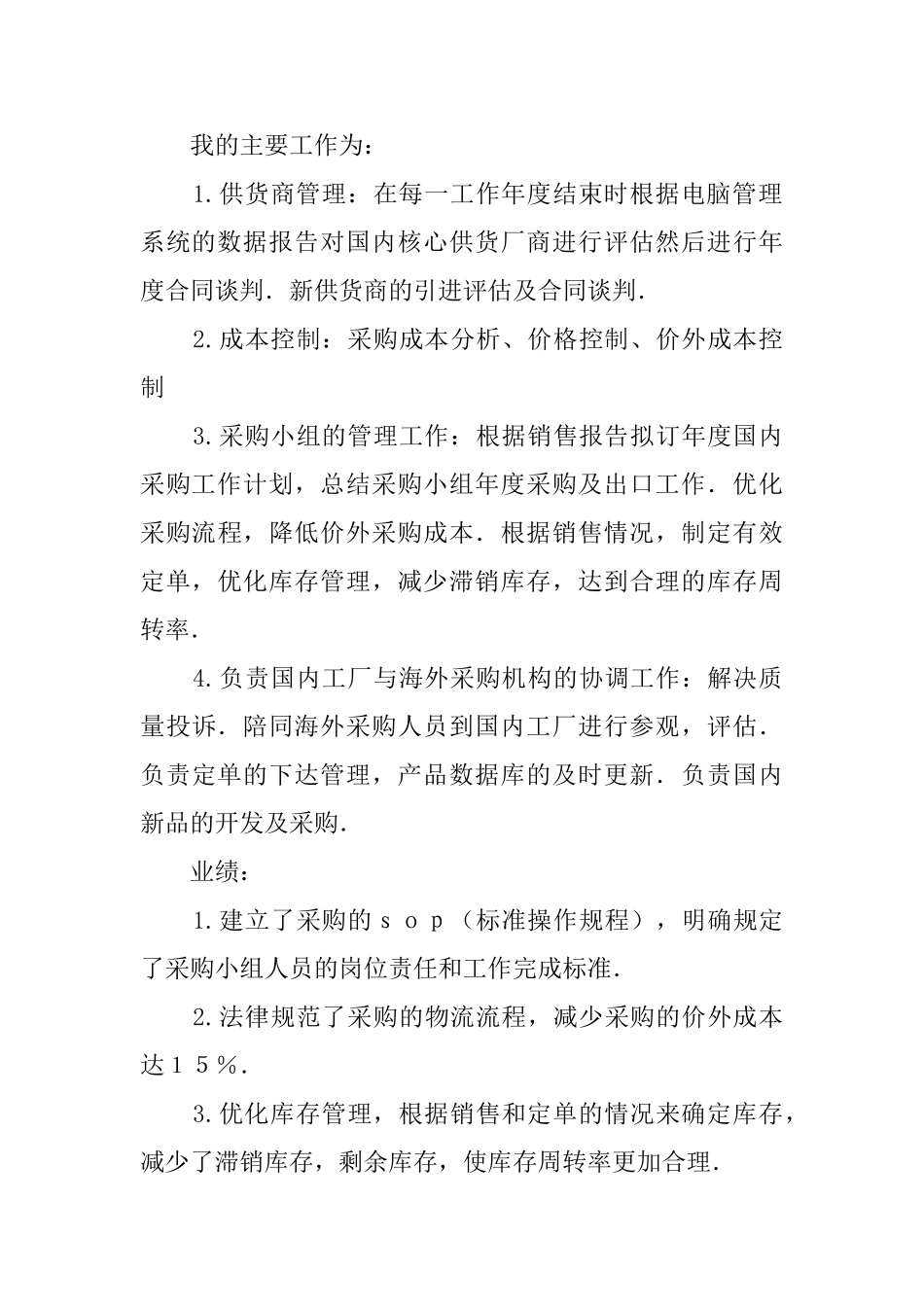 优秀的采购求职信_第3页