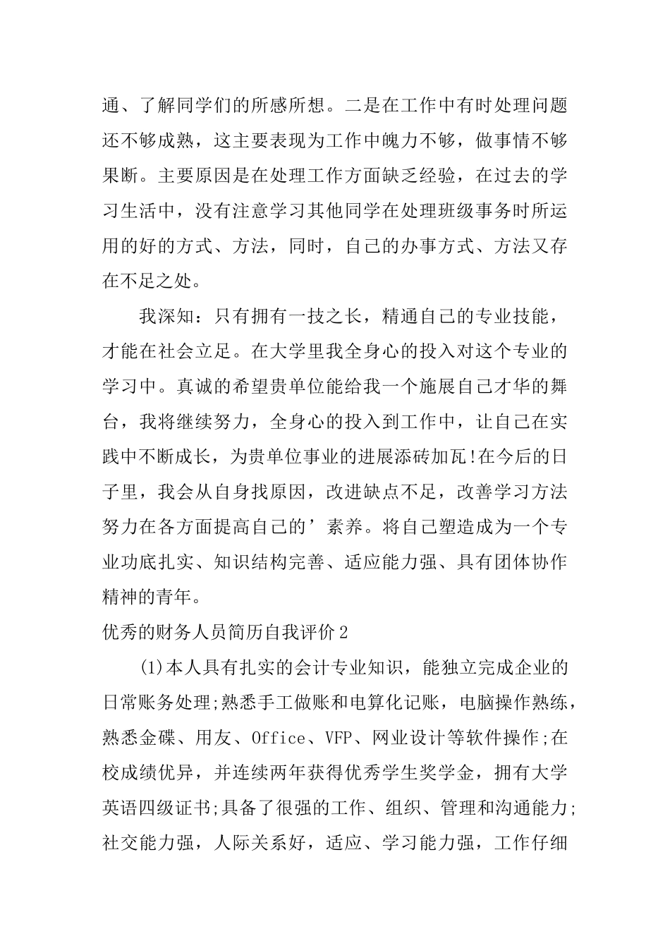 优秀的财务人员简历自我评价_第2页