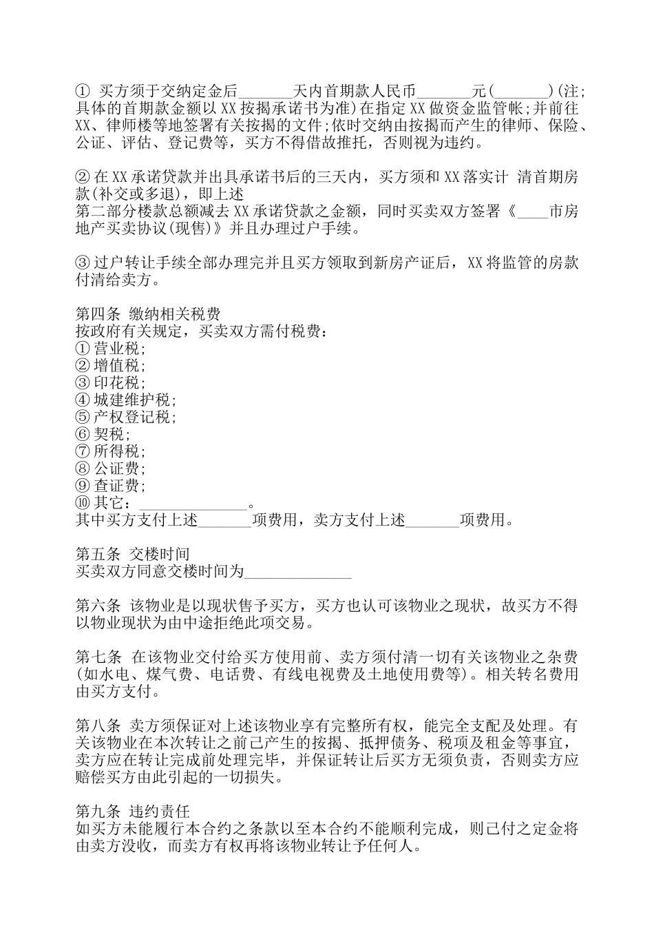 优秀的转让通用版合同——_第2页