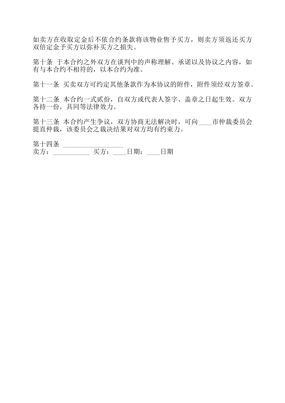 优秀的转让通用版合同——_第3页