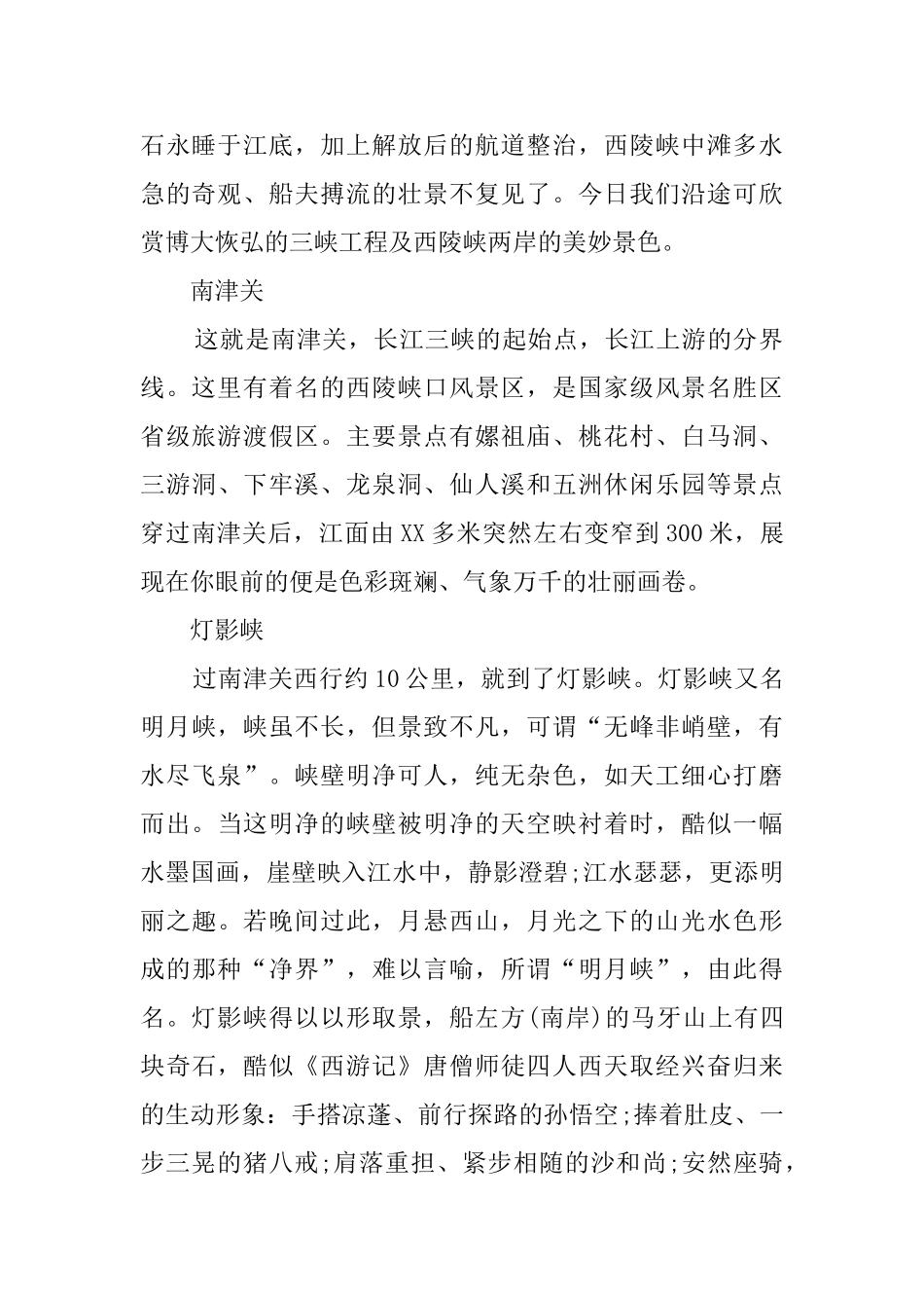 优秀的长江三峡导游词_第2页