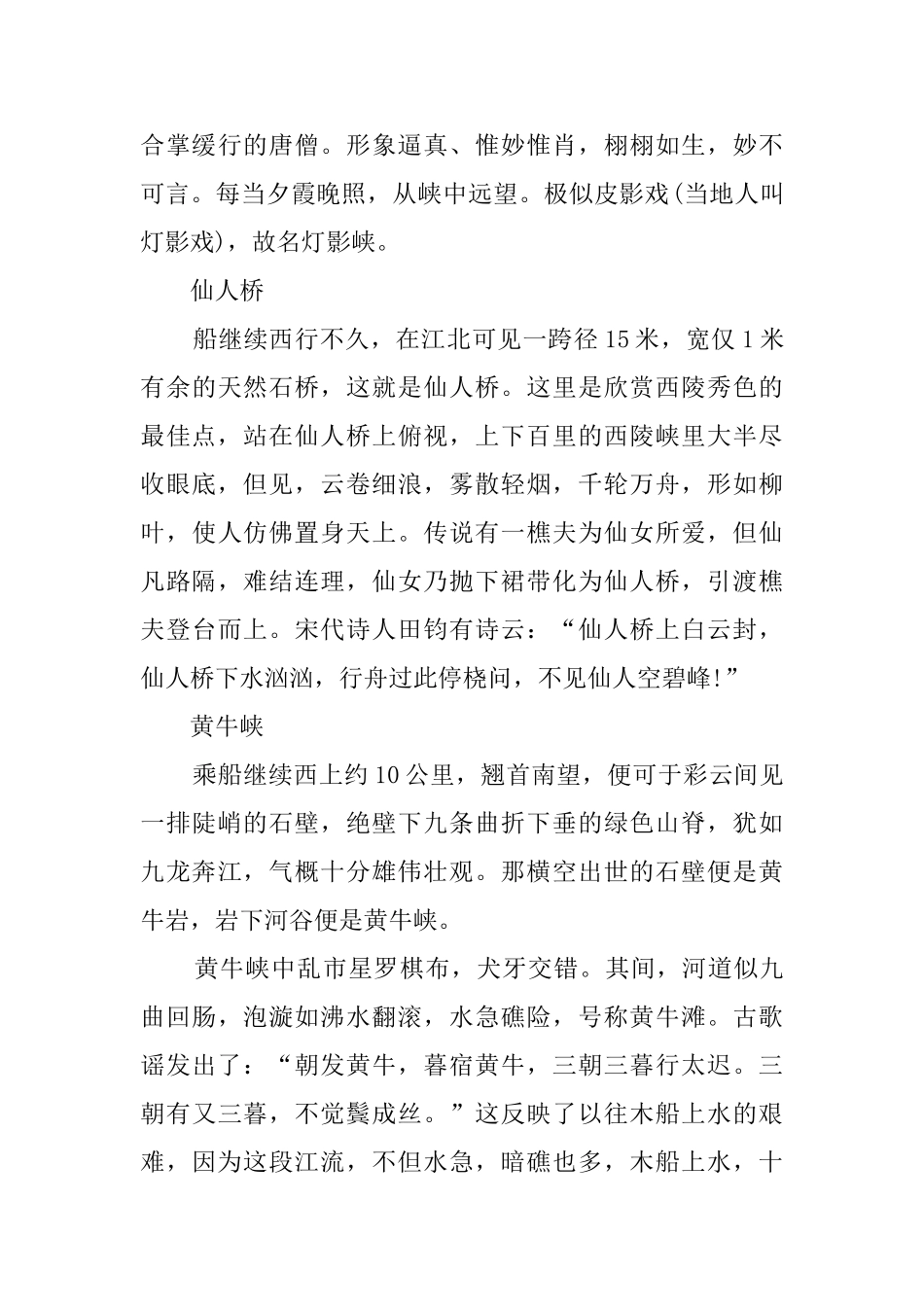 优秀的长江三峡导游词_第3页