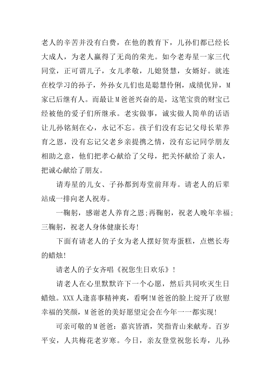 优秀祝寿主持词_第2页