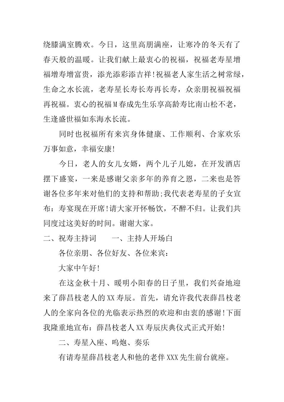 优秀祝寿主持词_第3页