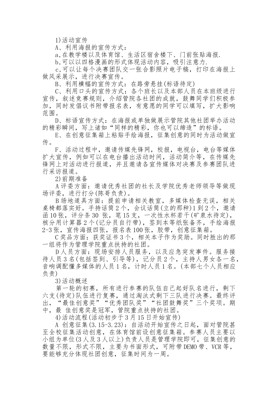 优秀社团创意大赛活动策划书_第2页