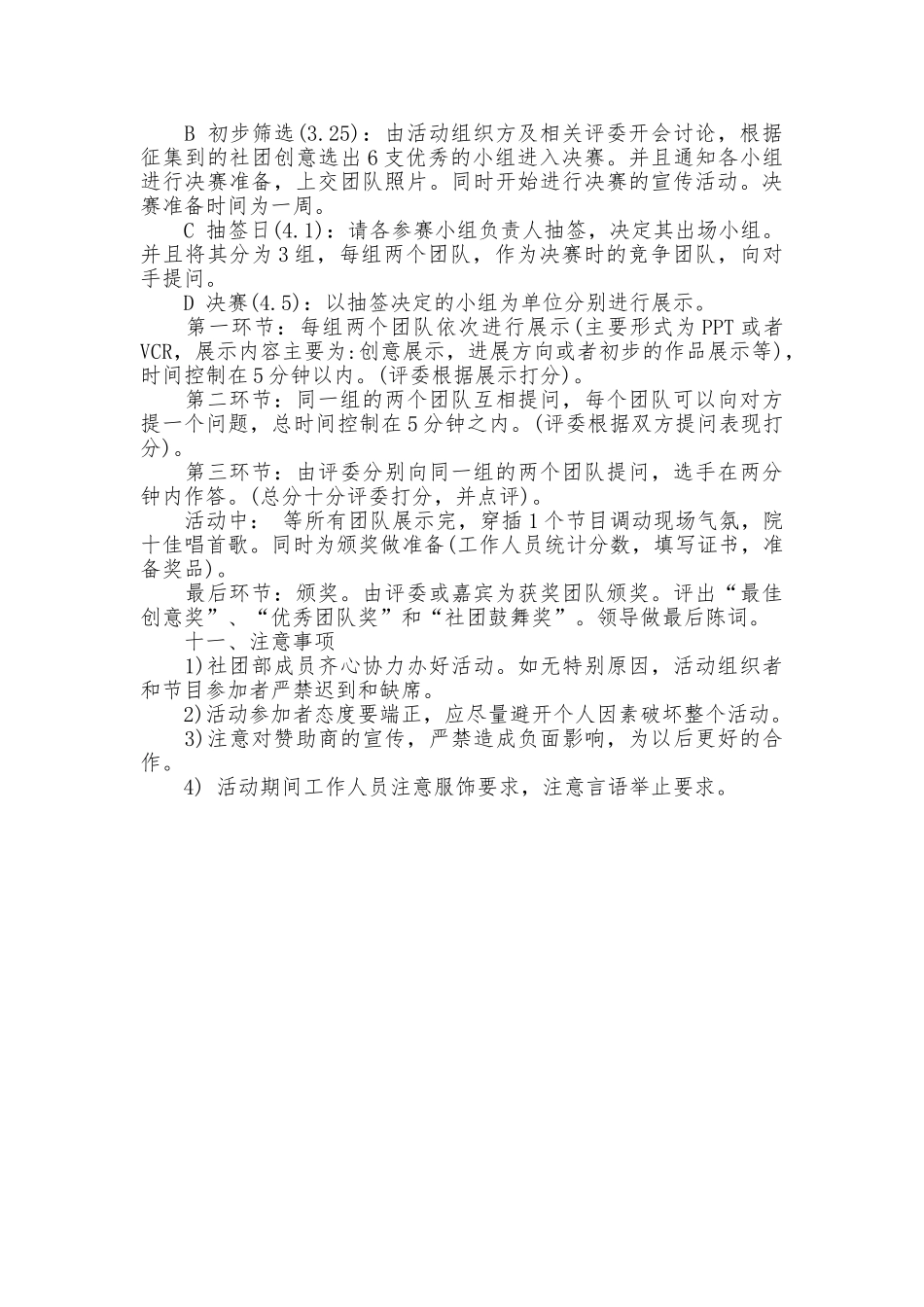优秀社团创意大赛活动策划书_第3页