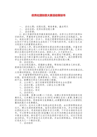 优秀社团创意大赛活动策划书