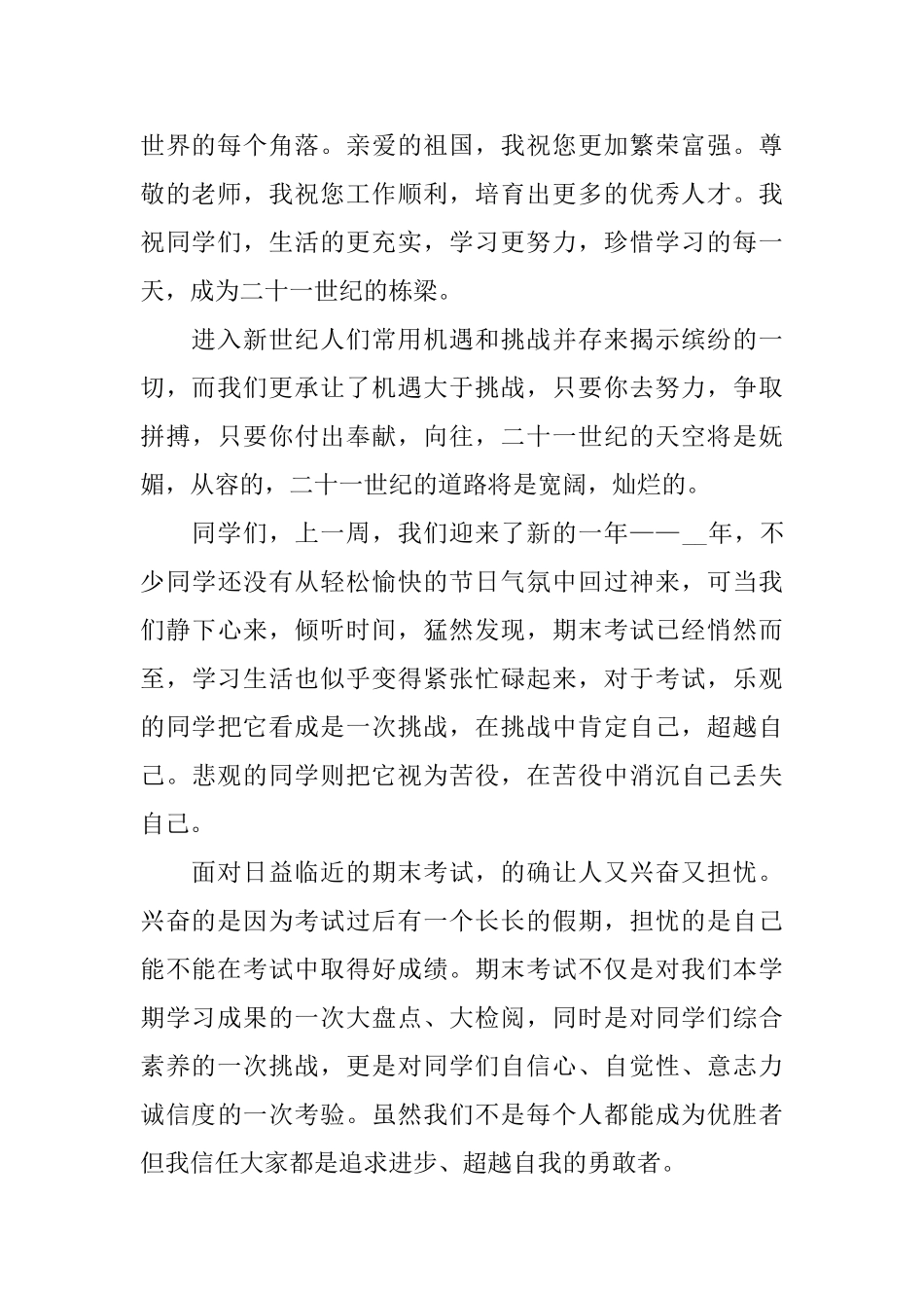 优秀科任教师期末发言稿_第2页