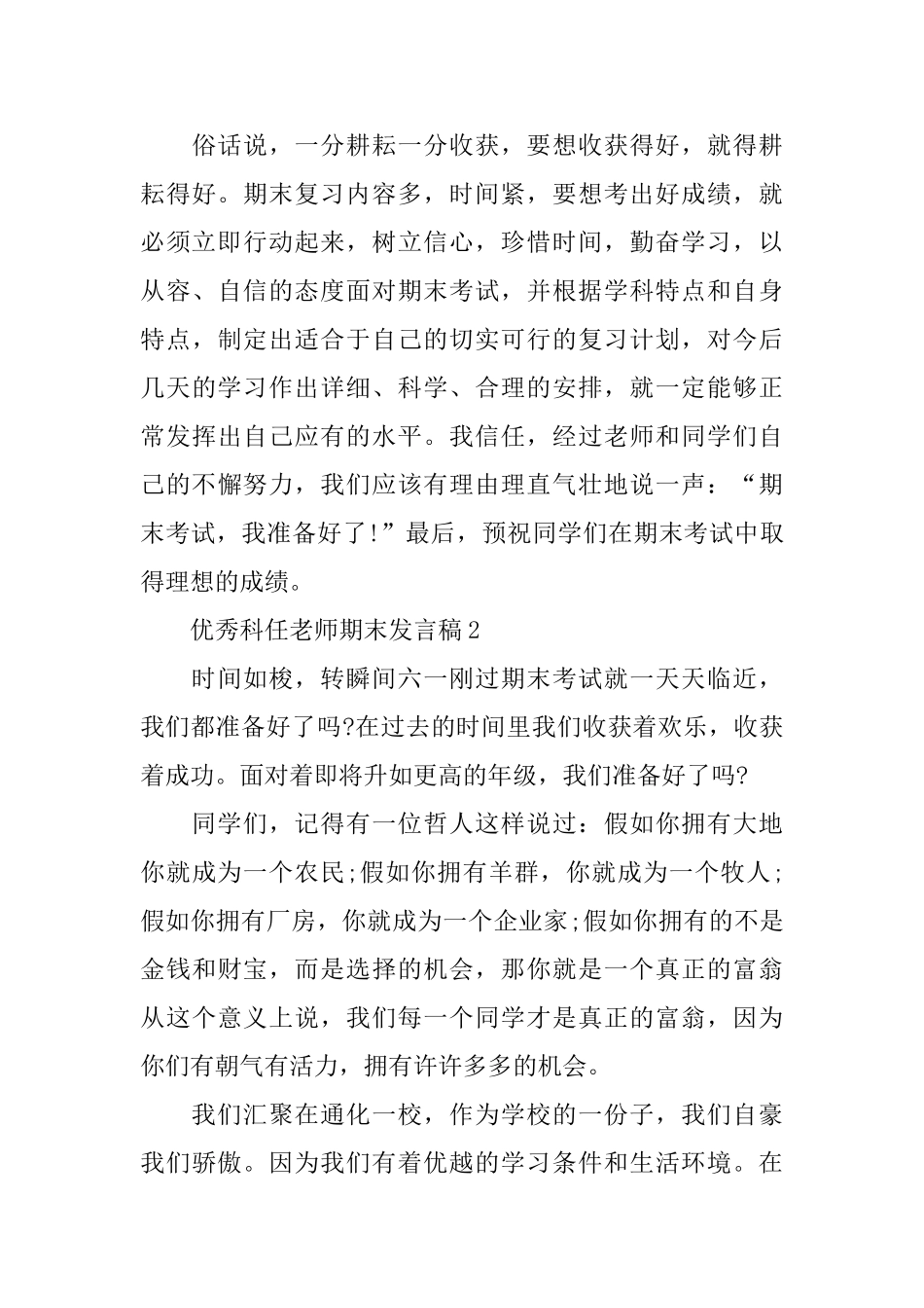 优秀科任教师期末发言稿_第3页