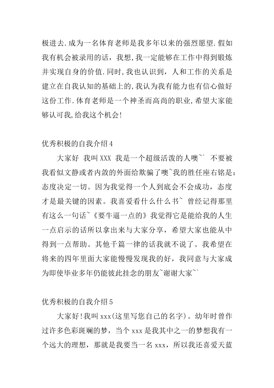 优秀积极的自我介绍_第3页