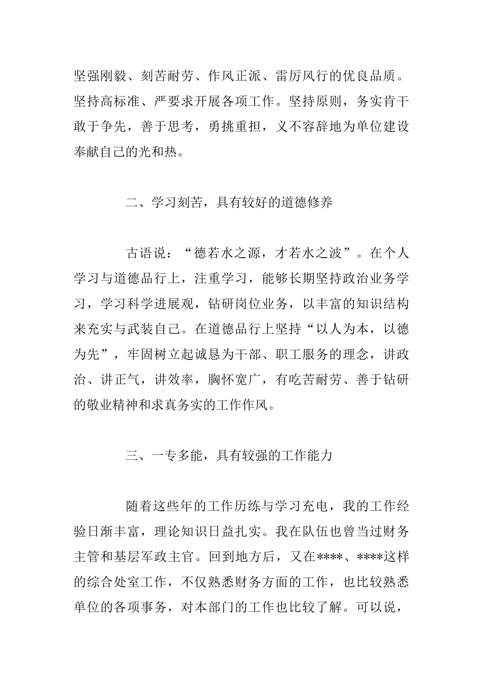 优秀竞聘演讲稿：展现自我风采+“防灾减灾”主持稿_第3页