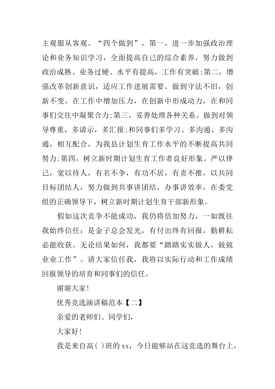 优秀竞选演讲稿范本_第3页