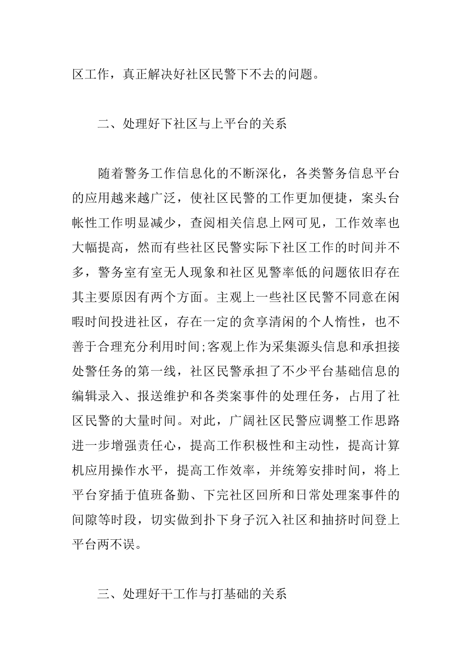 优秀社区工作心得体会范例_第2页