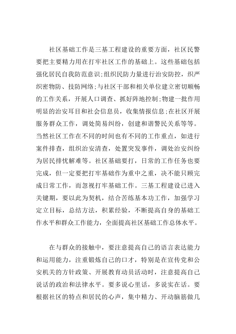 优秀社区工作心得体会范例_第3页