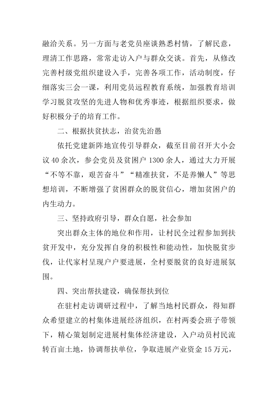 优秀第一书记事迹材料与优秀共产党员事迹材料_第2页