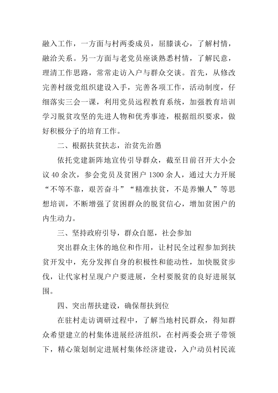 优秀第一书记事迹材料共五篇_第2页