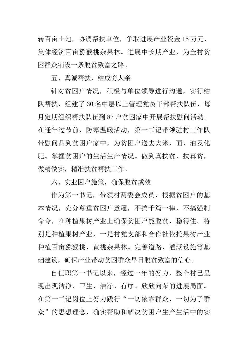 优秀第一书记事迹材料共五篇_第3页