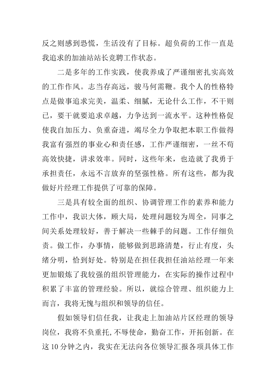 优秀站长竞聘报告范文精选3篇_第2页