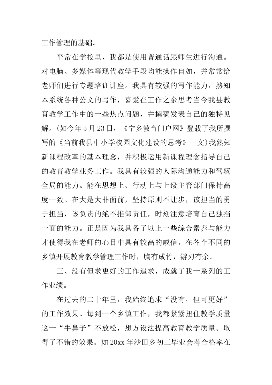 优秀竞聘校长演讲稿_第2页