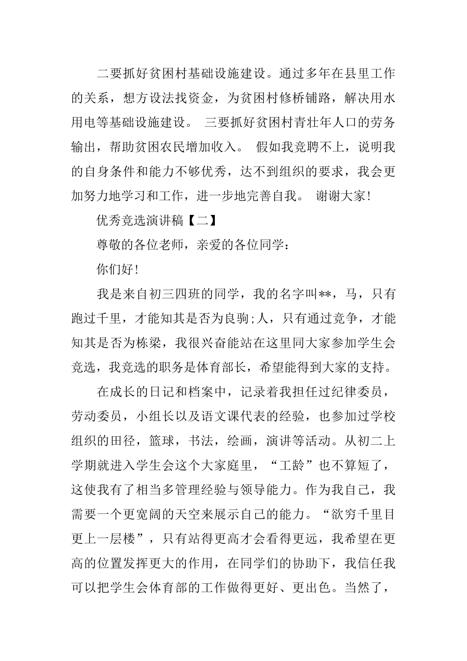 优秀竞选演讲稿_第2页