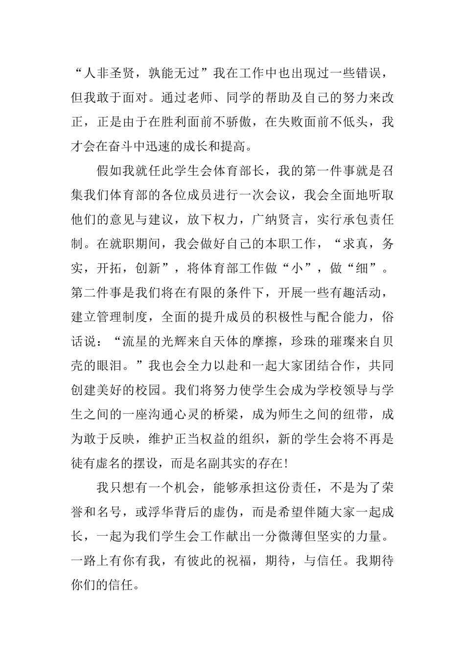 优秀竞选演讲稿_第3页