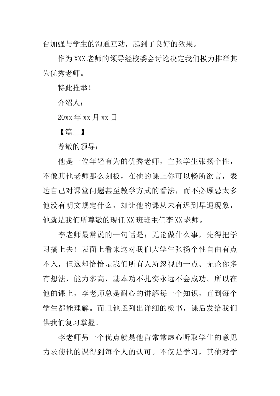 优秀老师介绍信范文_第2页