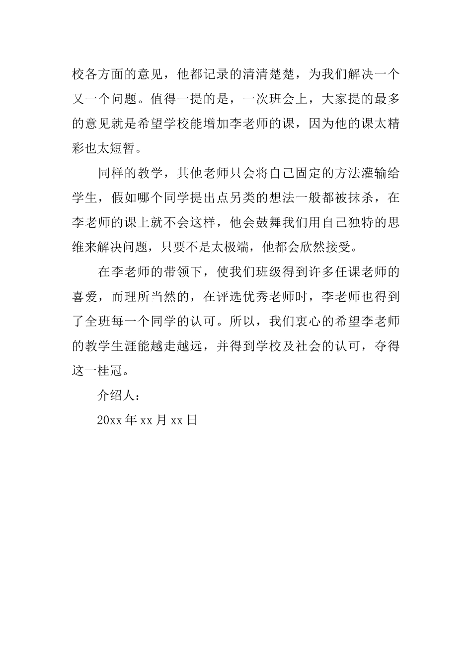 优秀老师介绍信范文_第3页