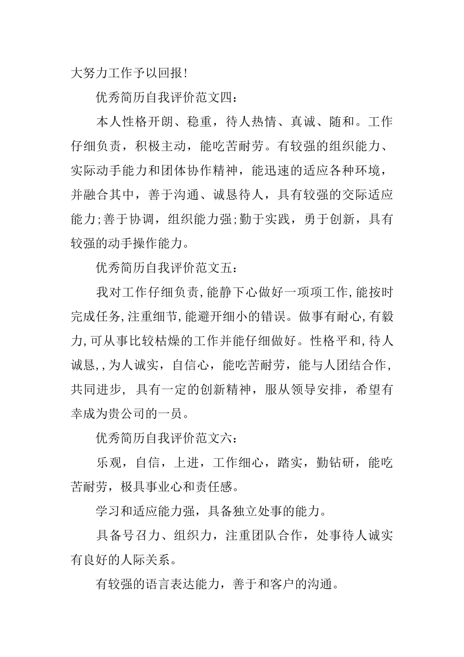 优秀简历自我评价_第2页